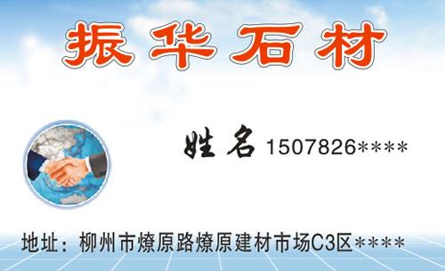 振华石材室内外大理石设计与安装厨柜设计名片模板