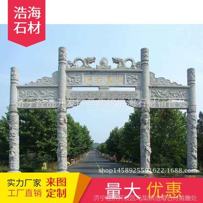 【石雕牌楼 汉白玉石牌坊青石花岗岩牌楼村口雕刻摆件 加工图片】石雕牌楼 汉白玉石牌坊青石花岗岩牌楼村口雕刻摆件 加工图片大全 - 济宁经济开发区马集镇浩海石材销售处